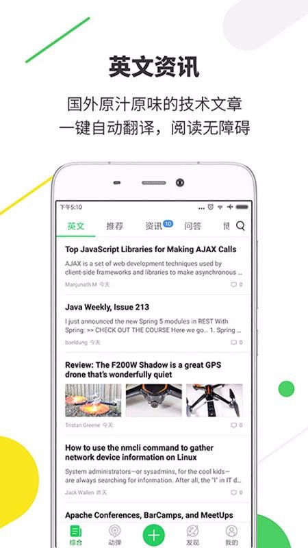 开源中国下载_开源中国v5.0.2安卓版下载