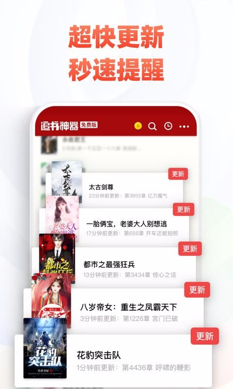 追书神器下载_追书神器免费版v3.9软件下载