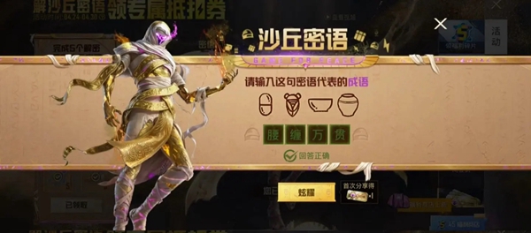 和平精英沙丘密语答案大全 沙丘密语答题图案解密答案一览[多图]图片7