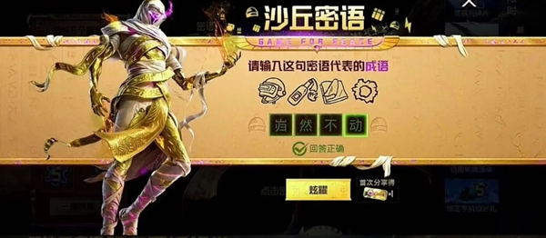 和平精英沙丘密语答案大全 沙丘密语答题图案解密答案一览[多图]图片25