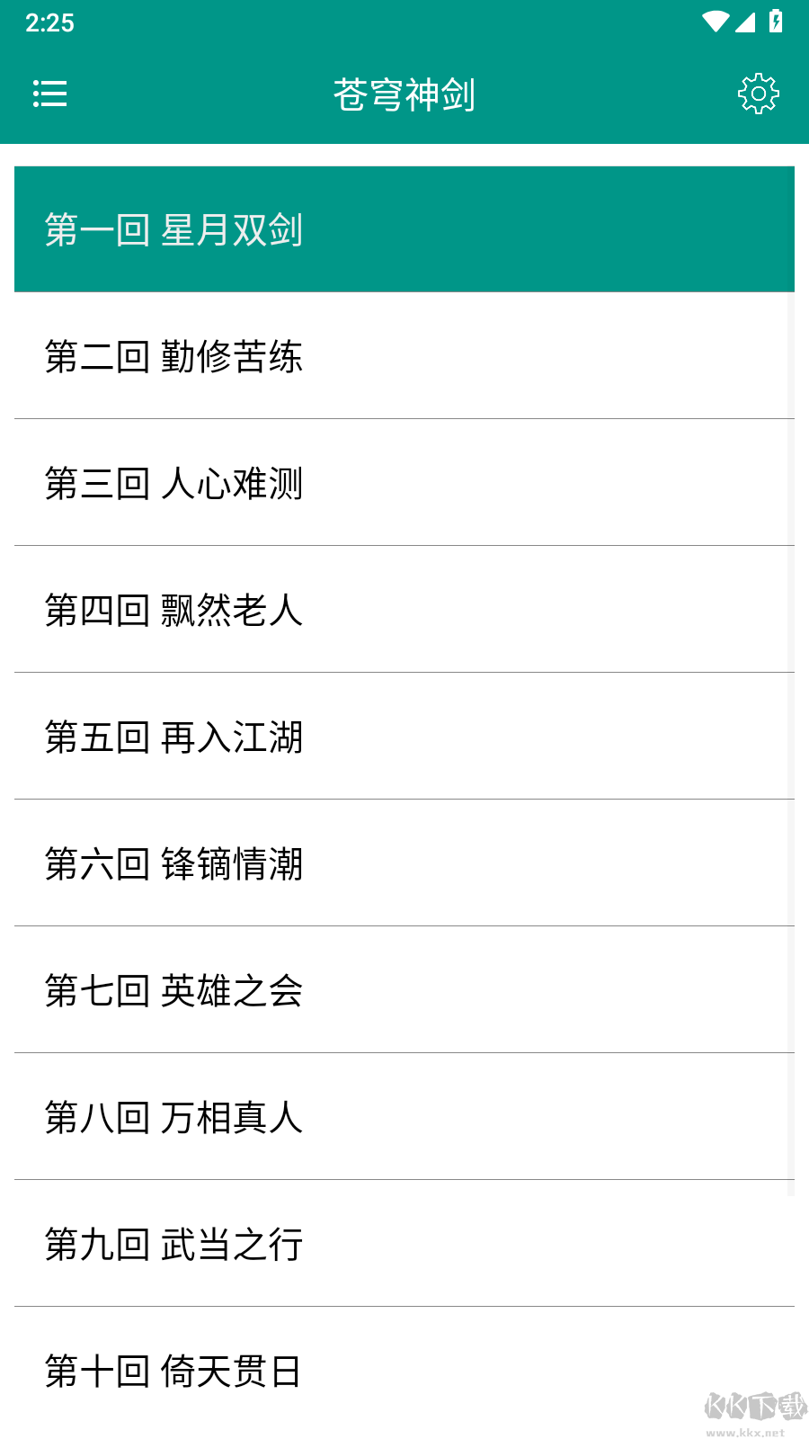 古龙小说全集下载_古龙金庸小说全集安卓版v9.1.0下载