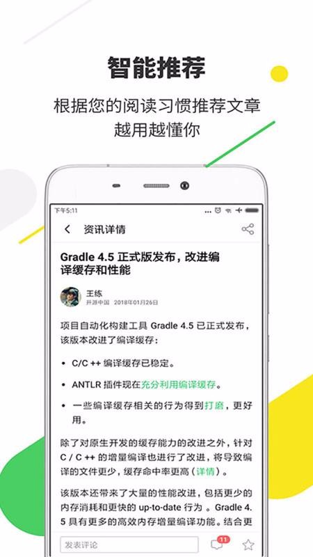 开源中国下载_开源中国v5.0.2安卓版下载