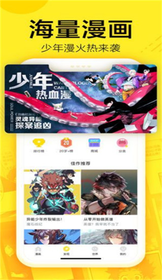 yy4.6下载_yy漫画APPv4.6.1安卓最新版下载