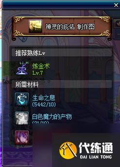 dnf神灵的庇护怎么得到 dnf神灵的庇护在什么位置可以刷到