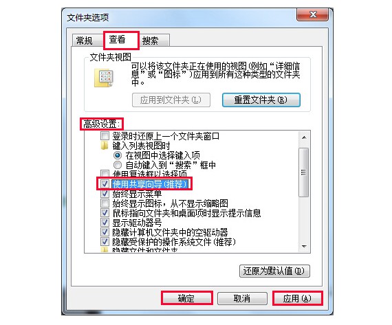 3-取消勾选“使用共享向导（推荐）”