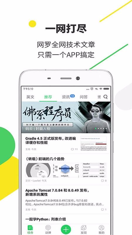 开源中国下载_开源中国v5.0.2安卓版下载