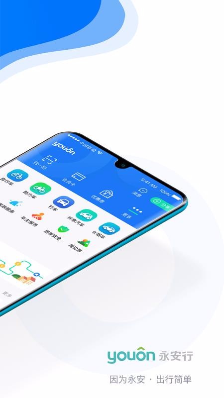 永安行下载_永安行v5.0.1手机app下载