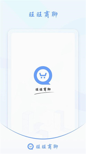 旺旺商聊下载_旺旺商聊正版v3.5.2安卓版下载