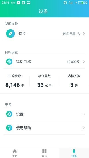 悦步下载_悦步走路APP安卓版V4.5安卓版下载