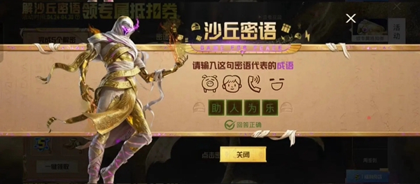 和平精英沙丘密语答案大全 沙丘密语答题图案解密答案一览[多图]图片15