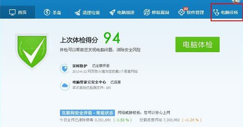 5-点击“电脑诊断”