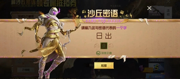 和平精英沙丘密语答案大全 沙丘密语答题图案解密答案一览[多图]图片17