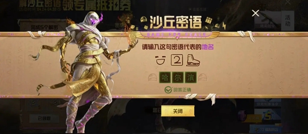 和平精英沙丘密语答案大全 沙丘密语答题图案解密答案一览[多图]图片22