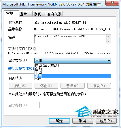 Win7系统中mscorsvw.exe进程及禁用方法详解