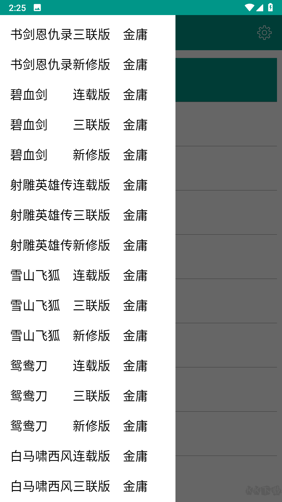 古龙小说全集下载_古龙金庸小说全集安卓版v9.1.0下载