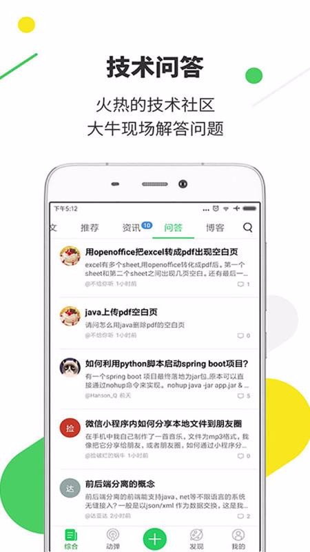 开源中国下载_开源中国v5.0.2安卓版下载
