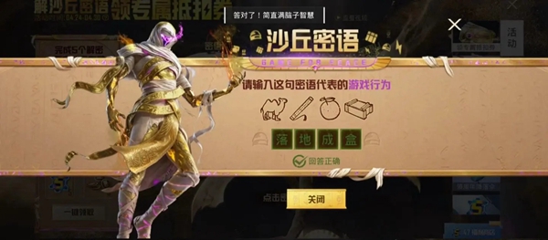和平精英沙丘密语答案大全 沙丘密语答题图案解密答案一览[多图]图片12