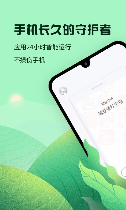红手指下载_红手指v2.3.117手机app下载