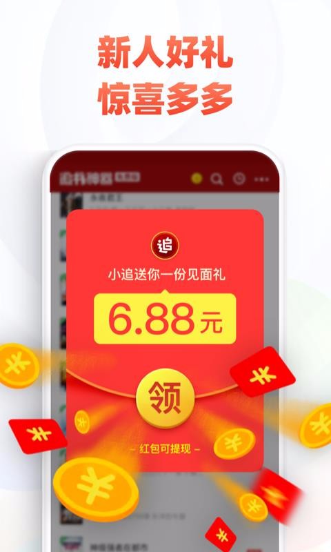 追书神器免费版