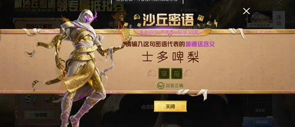 和平精英沙丘密语答案大全 沙丘密语答题图案解密答案一览[多图]图片14
