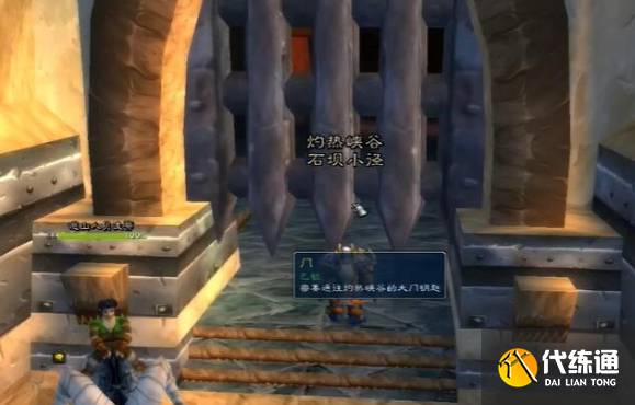 魔兽世界洛克莫丹前往灼热峡谷方法6
