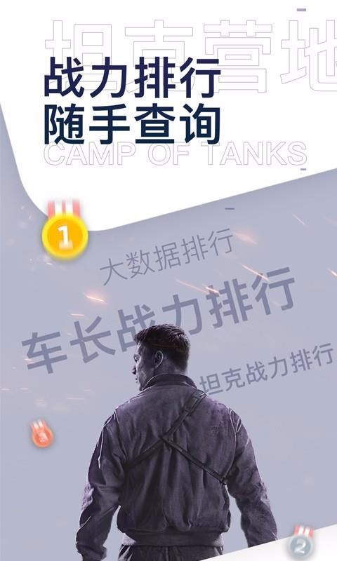 坦克营地下载_坦克营地v1.2.1020免费下载