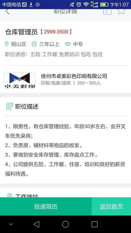 徐州英才网下载_徐州英才网v2.0.31下载