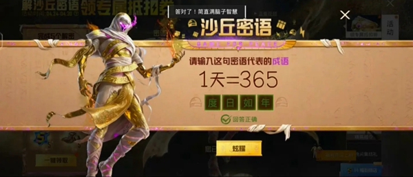 和平精英沙丘密语答案大全 沙丘密语答题图案解密答案一览[多图]图片26