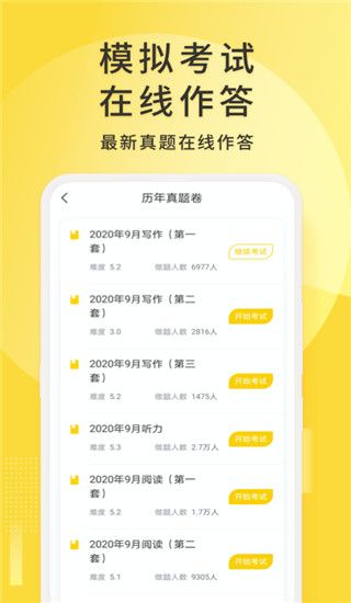 传奇代理下载_英语四级君(英语四级学习)forAndroid6.5.7.9安卓手机版下载