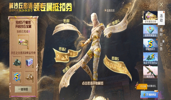 和平精英沙丘密语答案大全_和平精英沙丘密语