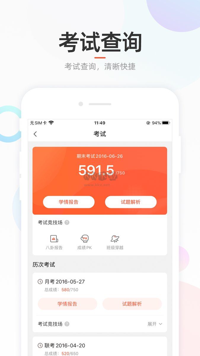 学习考试好帮手下载_好分数官网版v4.31.25安卓版下载