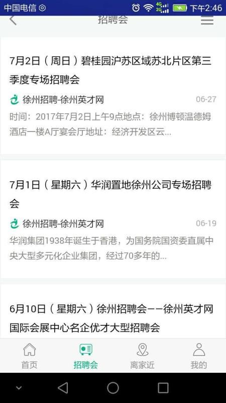徐州英才网下载_徐州英才网v2.0.31下载