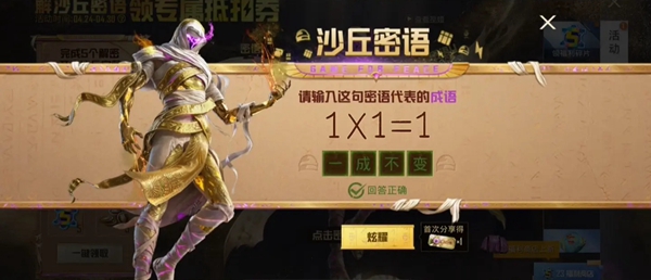 和平精英沙丘密语答案大全 沙丘密语答题图案解密答案一览[多图]图片10