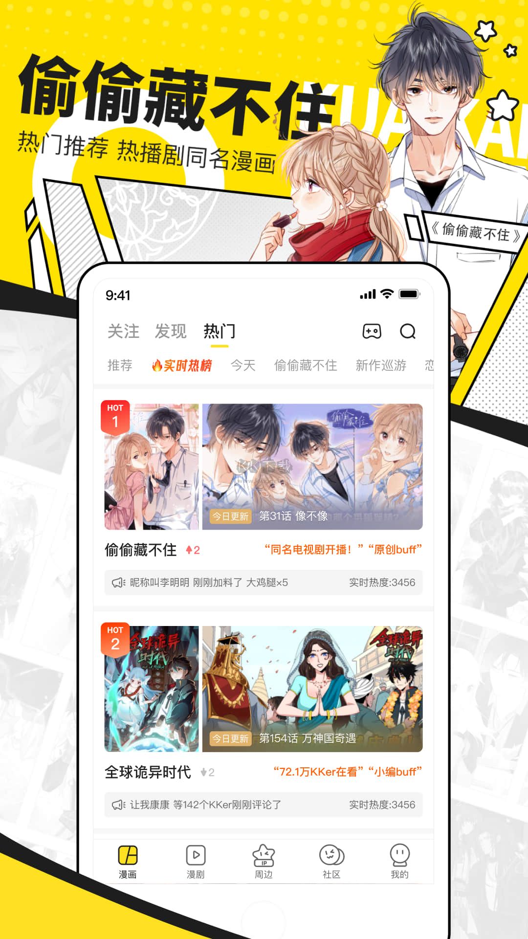 快看漫画破解版免费阅读下载_快看漫画app(免费阅读)破解免费最新版v7.52.0手机app下载