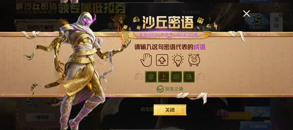 和平精英沙丘密语答案大全 沙丘密语答题图案解密答案一览[多图]图片9