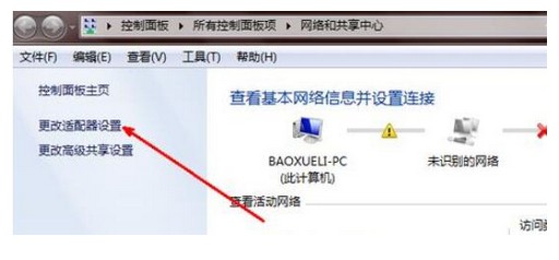 2-左侧更改适配器设置
