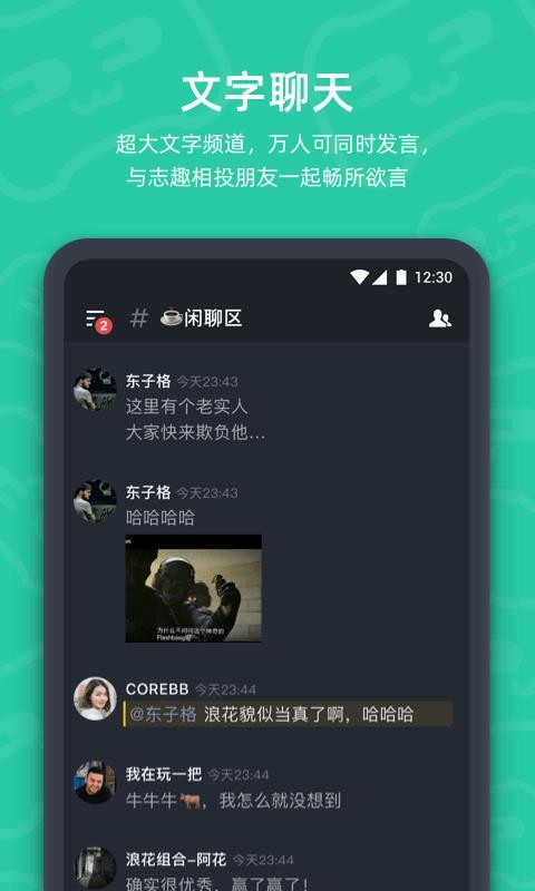 开黑啦下载_开黑啦v1.3.0免费app下载