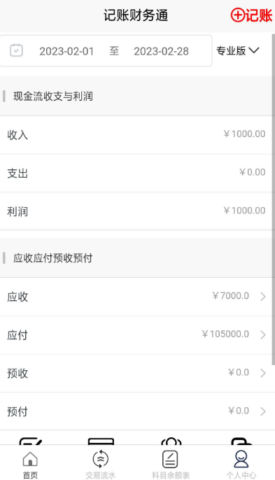 财务软件哪个好用 免费的财务记账app排名