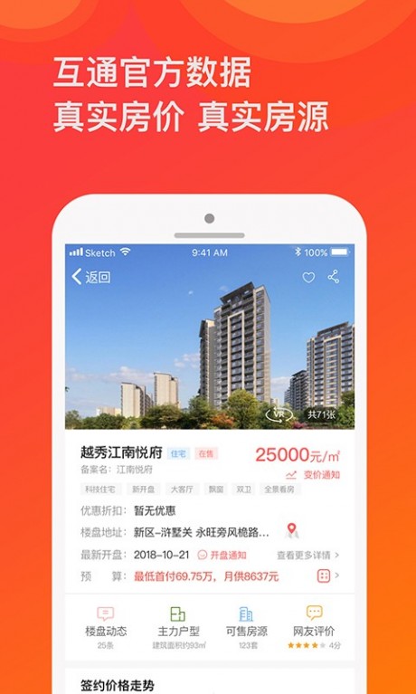 苏房网下载_看房网APP安卓版v1.2.4推荐下载