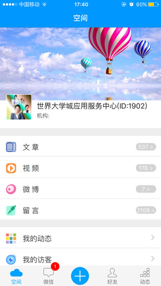 世界大学城下载_世界大学城空间v3.8.1安卓版手机app下载
