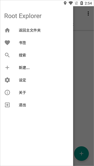 rootexplorer中文版下载_RootExplorer中文版(RE管理器)去广告免费版v4.12.1手机app下载