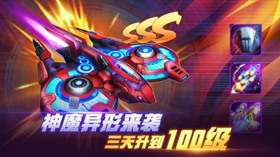 雷霆战机破解版无限金币无限钻石—破解版无限内购下载_雷霆战机破解版