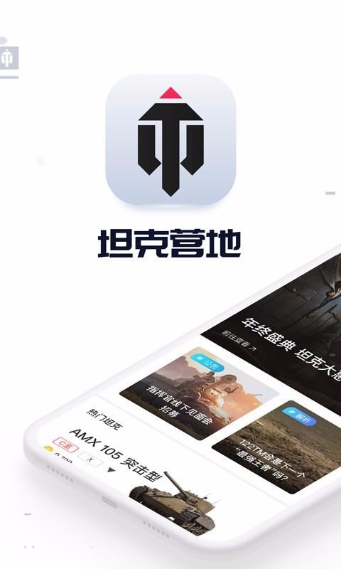 坦克营地下载_坦克营地v1.2.1020免费下载