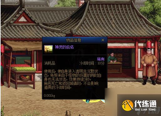 dnf神灵的庇护怎么得到?_dnf神灵的庇佑