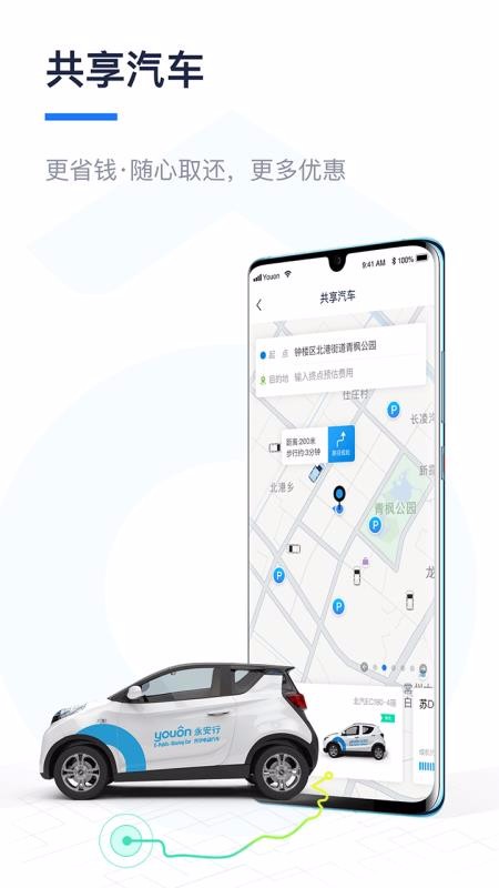 永安行下载_永安行v5.0.1手机app下载
