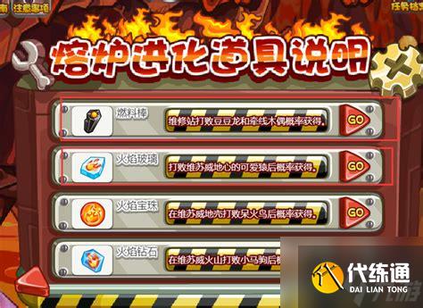 怎么获取洛克王国的小火龙及小火苗攻略?_洛克王国小火龙