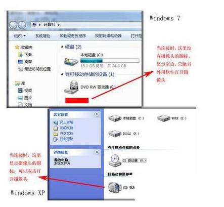 win7摄像头怎么打开_win7摄像头