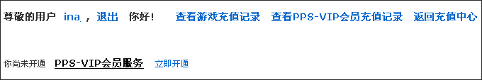 PPS影音VIP会员账户如何查询_ppsvip账号