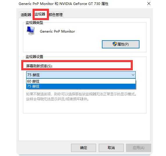 方法一：刷新频率设置！