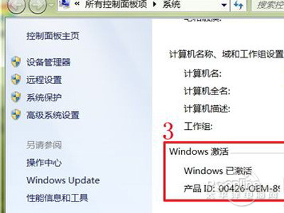 win7旗舰版怎么激活